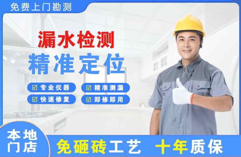 白下漏水检测精准定位